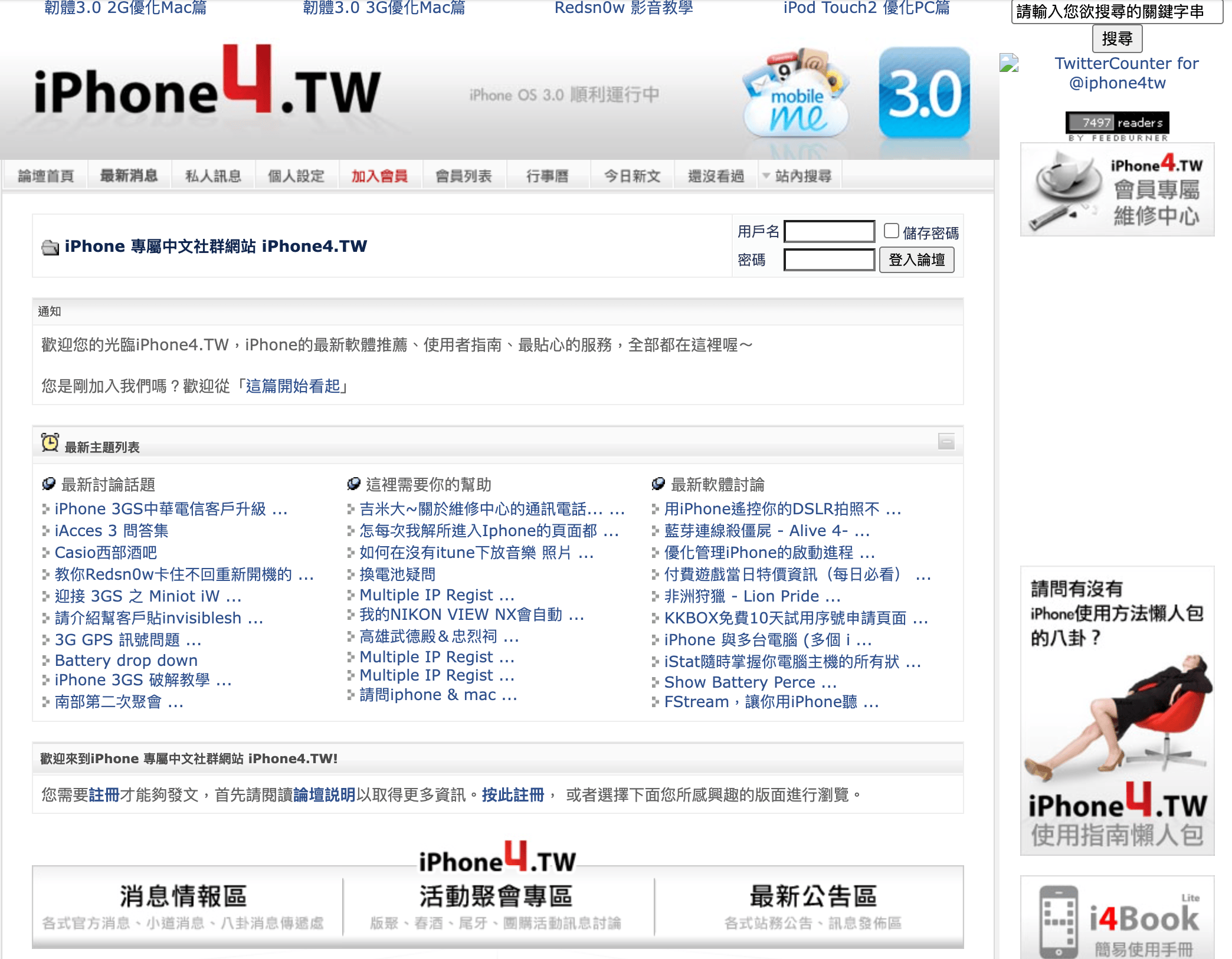2009年iPhone4.TW論壇首頁歷史畫面